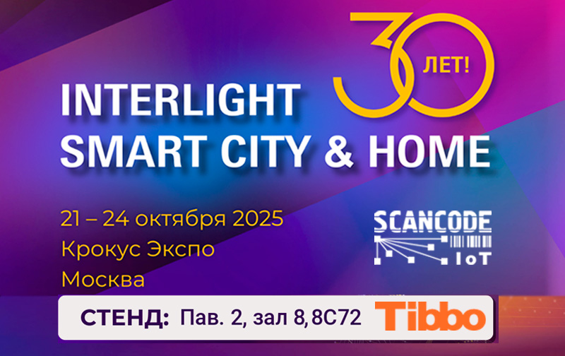 Сканкод на «Interlight Smart City & Home» в Крокусе