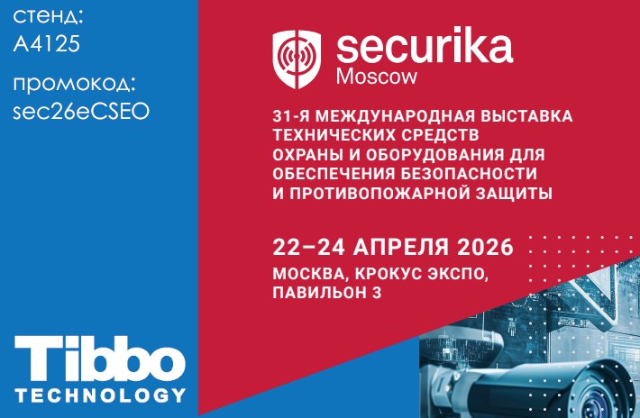 Выставка Securika Moscow 2026 в Крокусе