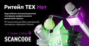 Встречаемся на Retail TECH Expo 2026