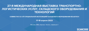 TransRussia 2023 – 27 международная выставка в Крокус Экспо