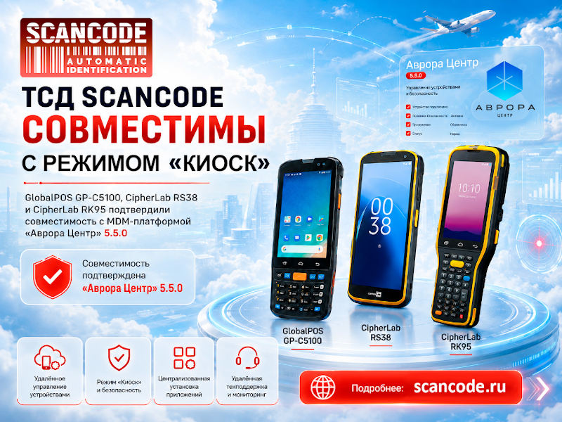 «Аврора Центр» 5.6 развивает режим киоска на ОС Аврора и Android