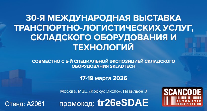 TransRussia 2026: встречайте будущее логистики!
