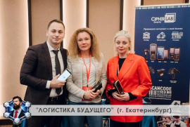 Логистика Будущего в Екатеринбурге
