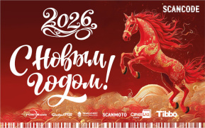 Поздравление с Новым годом!