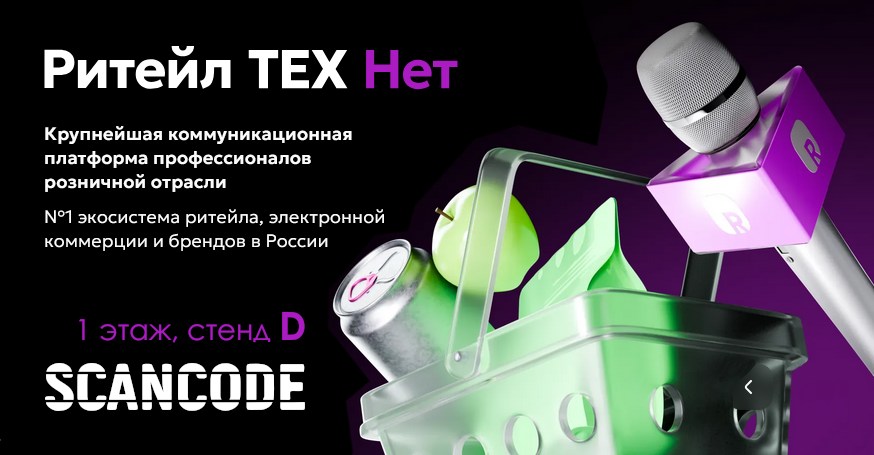 Встречаемся на Retail TECH Expo 2026