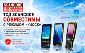 «Аврора Центр» 5.6 развивает режим киоска на ОС Аврора и Android
