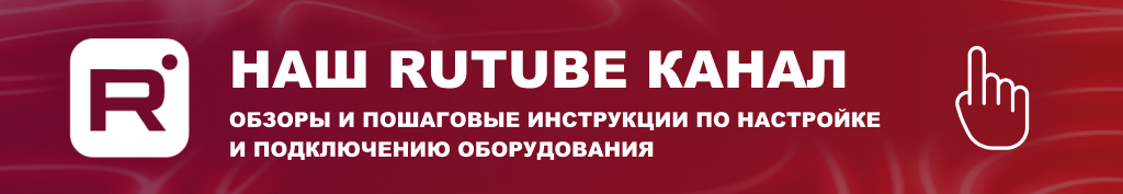 Наш-Рутуб-канал