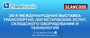 Выставка TransRussia 2022, Крокус Экспо